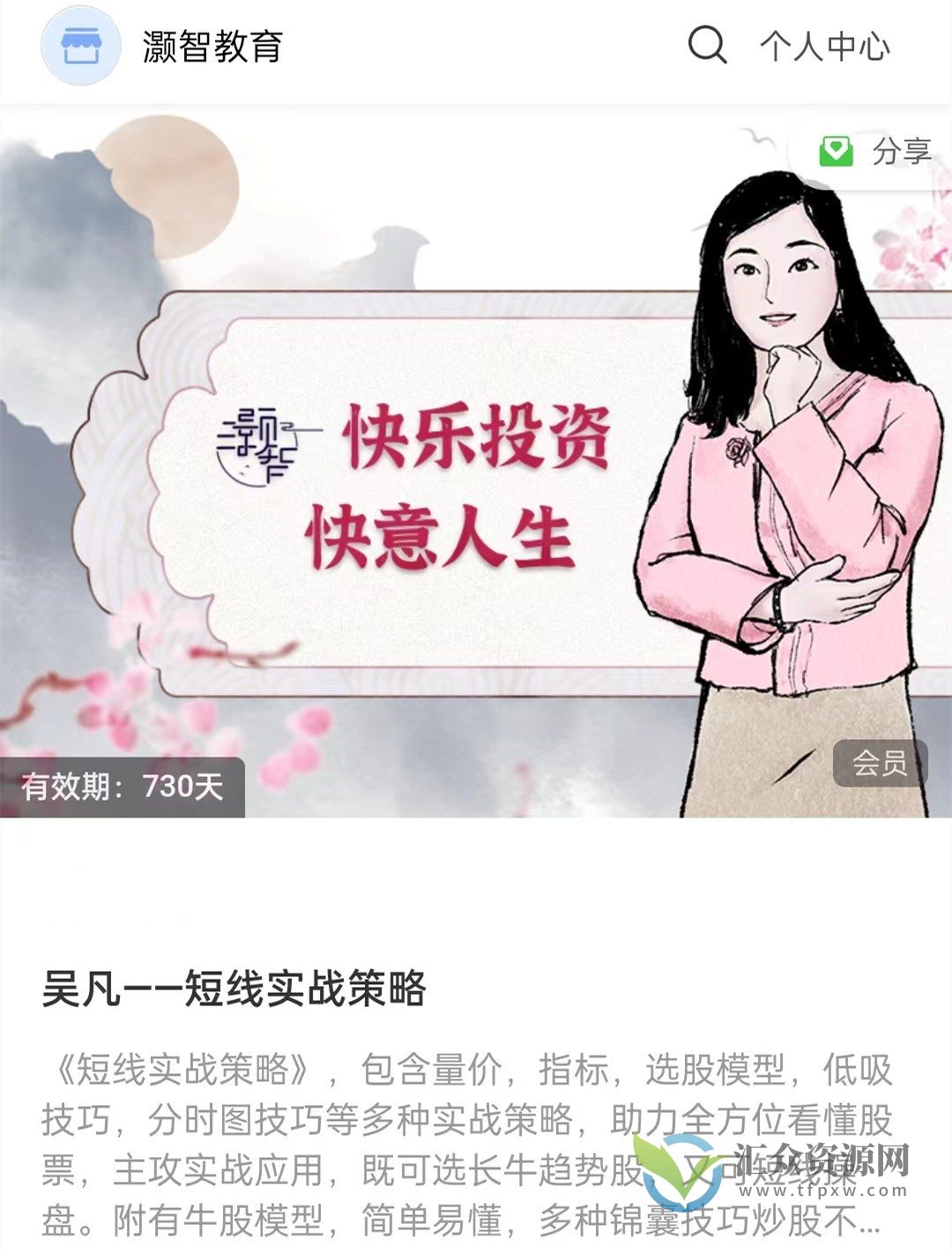 吴凡《短线实战策略》插图