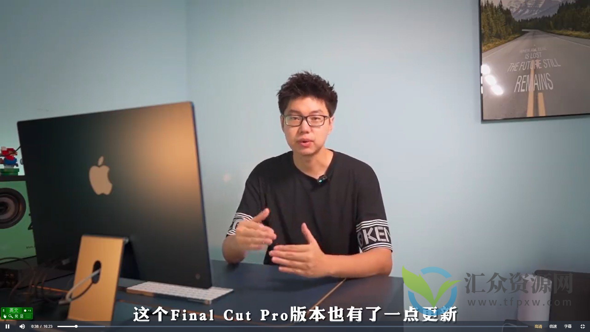 王松傲寒全新FinalCutPro剪辑课程 fcpx剪辑插图1