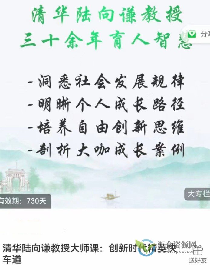 清华陆向谦教授大师课:创新时代精英快车道插图