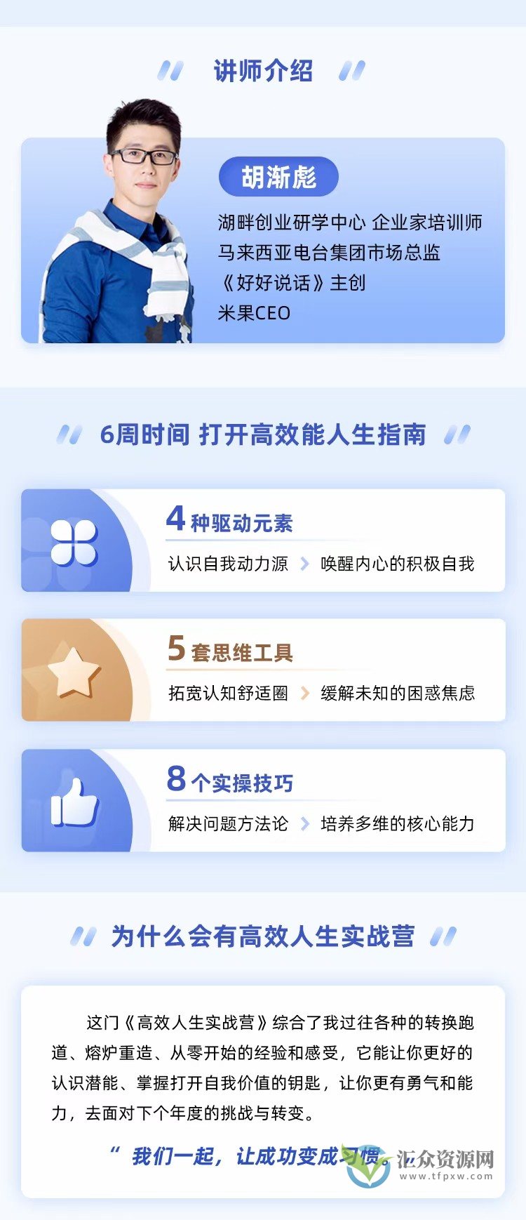 胡渐彪-高效人生实战营，高能教练“胡渐彪”带你开启人生竞速插图1