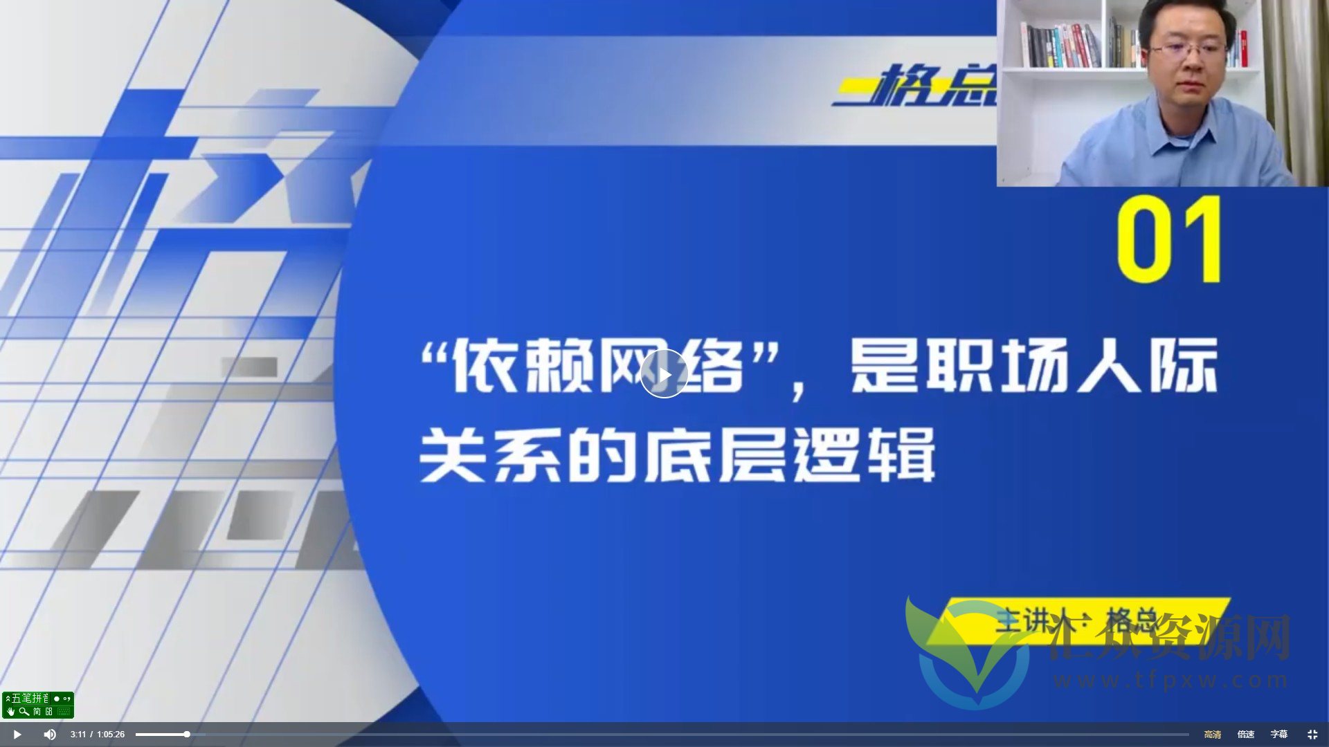 格总《10堂课教你玩转职场人际关系》插图