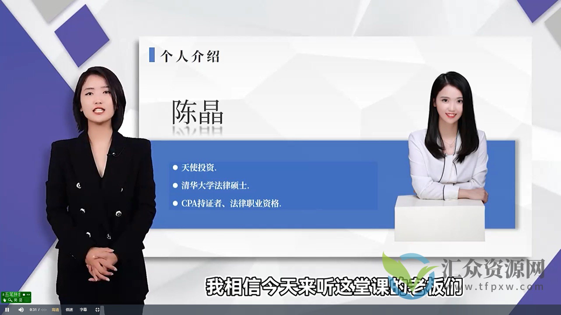 【会了鸭文化】陈晶 超级BP课 如何用商业计划书打动顶级VC 9讲插图