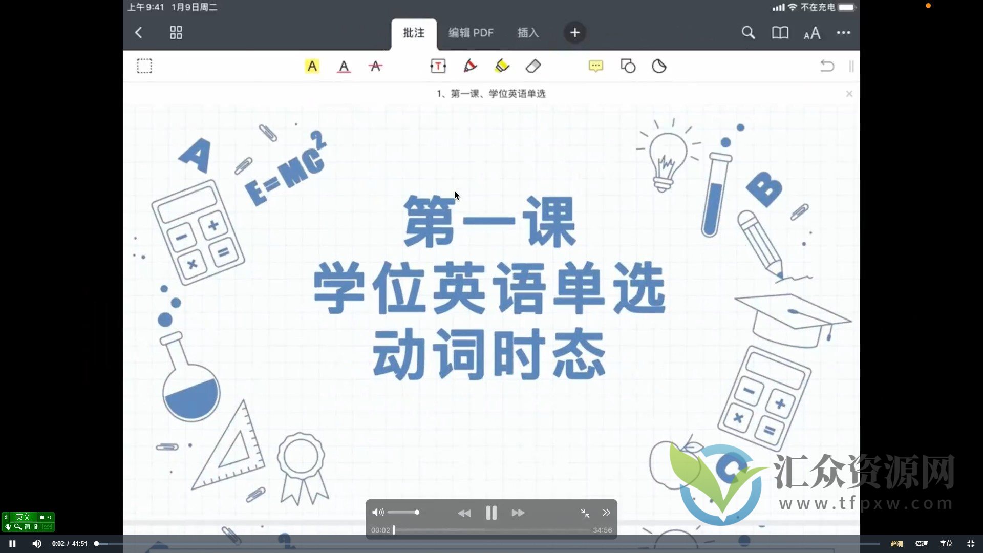 小楠学位英语全套课程（教学视频+全套课程资料）插图