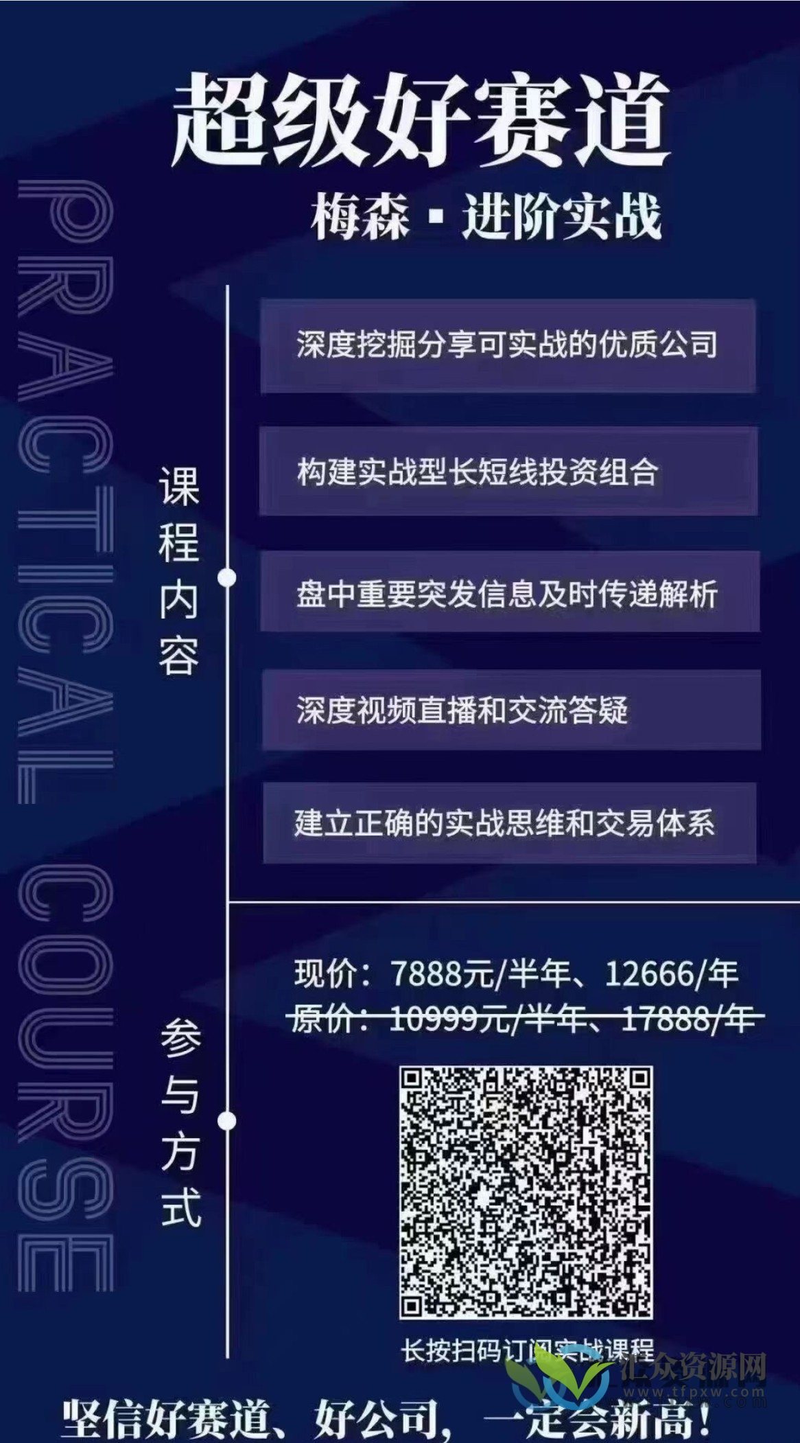 梅森投研 2024年7月-12月梅森投研·超级好赛道进阶实战（视频＋文字）插图