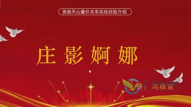 量学云讲堂冯雅丽《2024庄影婀娜第5期》正课系统课+收评插图