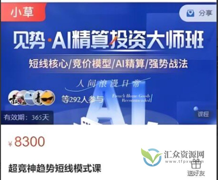 小草超短——超竞神趋势短线模式课，AI精算投资大师班插图