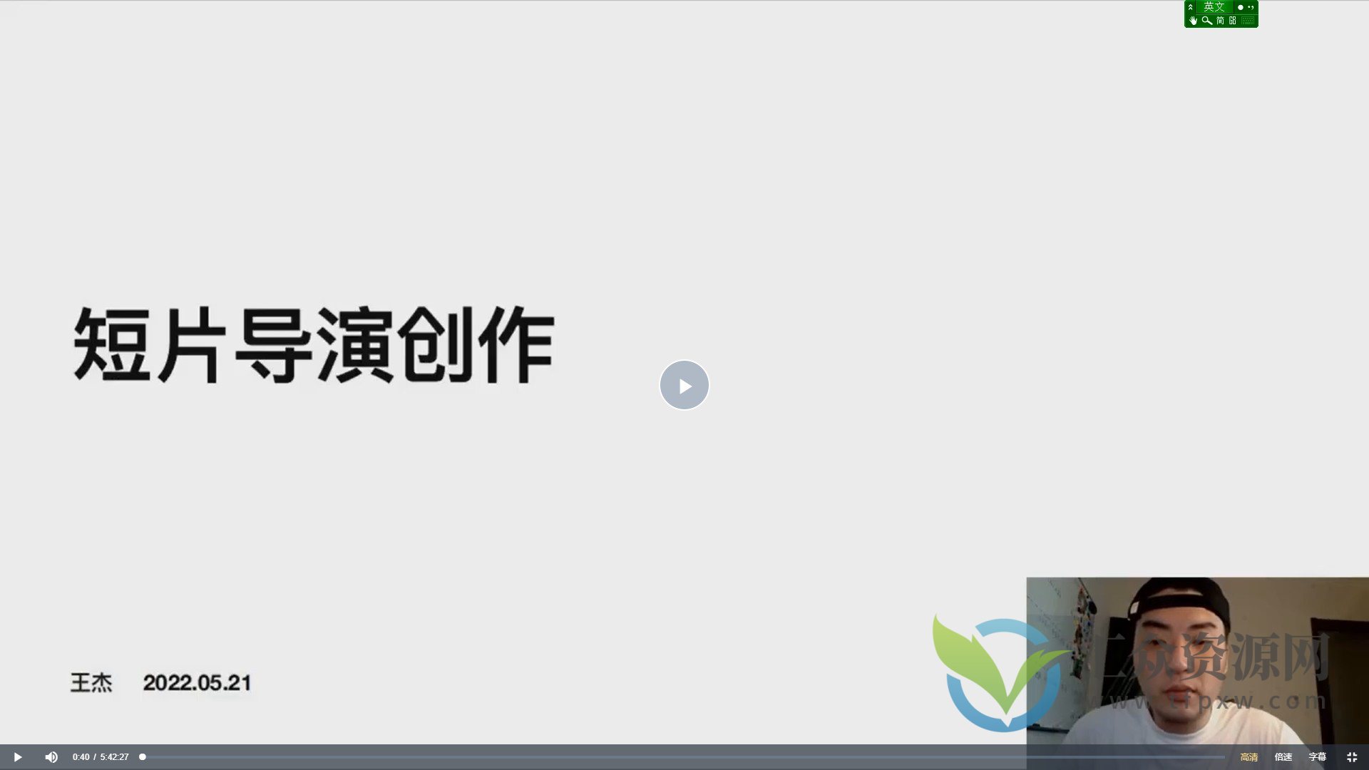 【青团研习社线上视频课】《短片导演创作训练营》第4期插图